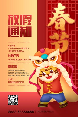 红色喜庆卡通春节放假通知海报
